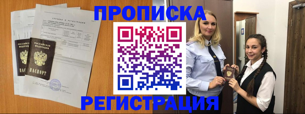 прописка в квартире в Катайске