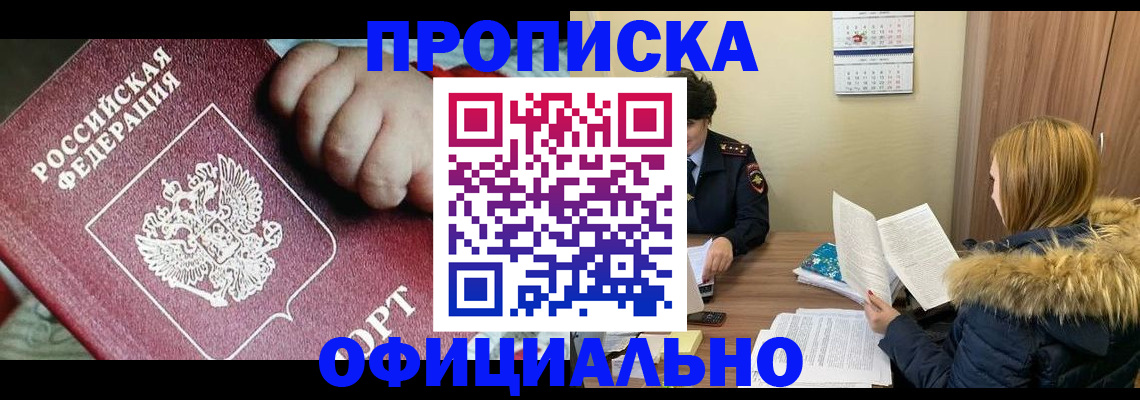прописка для школы в Катайске