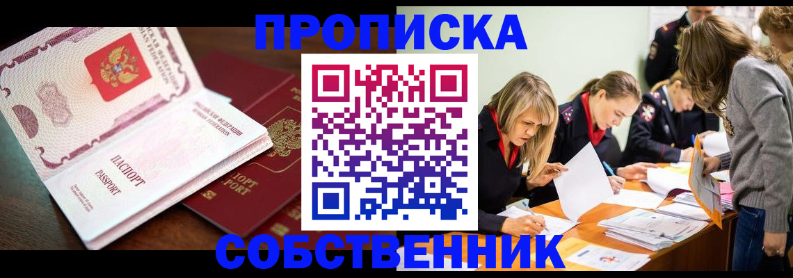 прописка для работы в Катайске